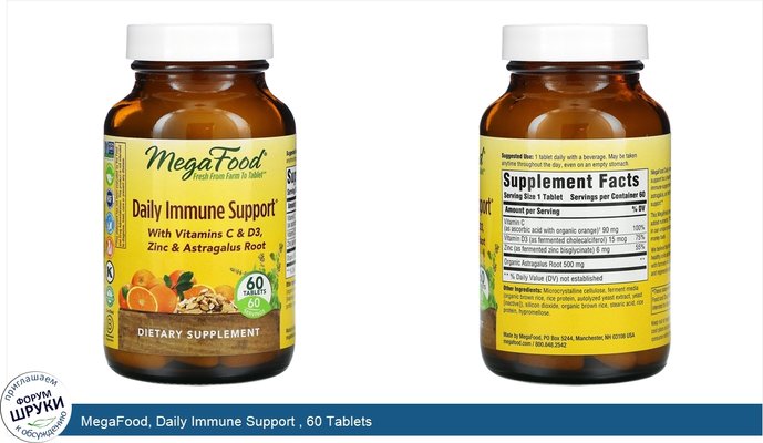 MegaFood, Daily Immune Support , 60 Tablets