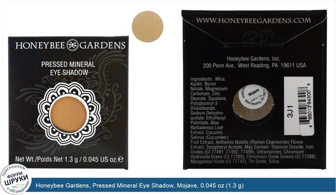 Honeybee Gardens, Pressed Mineral Eye Shadow, Mojave, 0.045 oz (1.3 g)