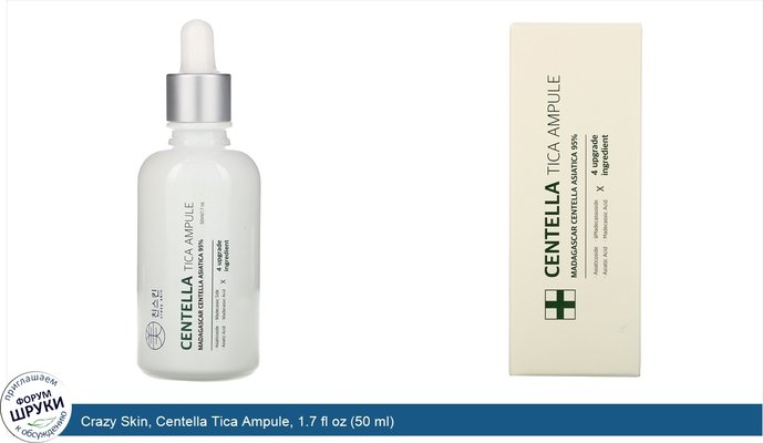 Crazy Skin, Centella Tica Ampule, 1.7 fl oz (50 ml)