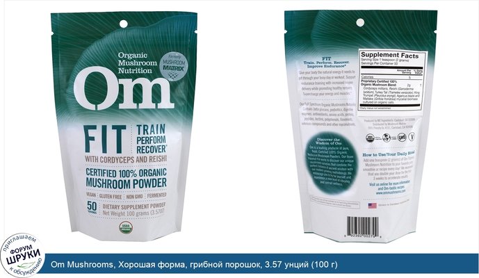 Om Mushrooms, Хорошая форма, грибной порошок, 3.57 унций (100 г)