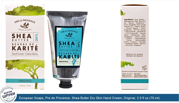 European Soaps, Pre de Provence, Shea Butter Dry Skin Hand Cream, Original, 2.5 fl oz (75 ml)