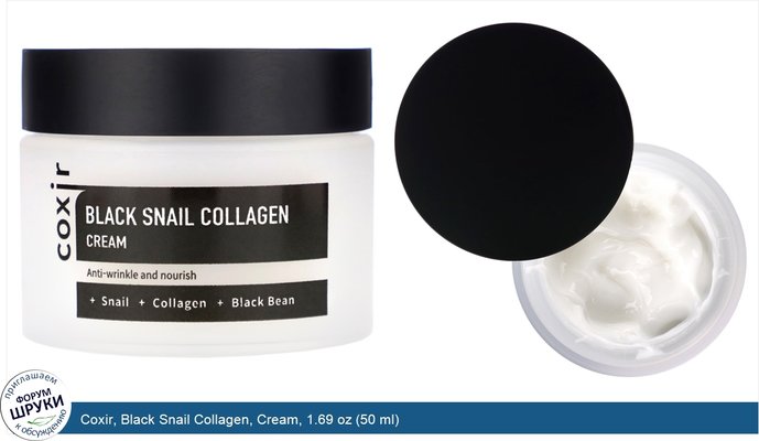 Coxir, Black Snail Collagen, Cream, 1.69 oz (50 ml)