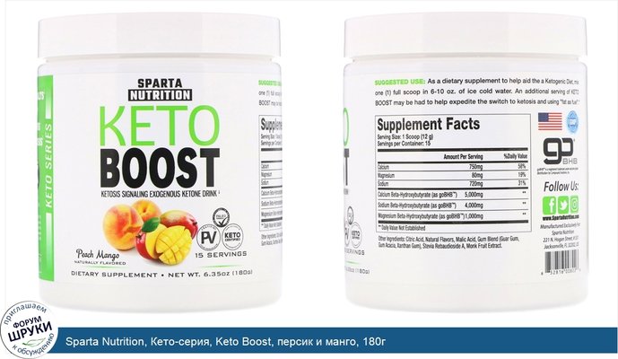 Sparta Nutrition, Кето-серия, Keto Boost, персик и манго, 180г