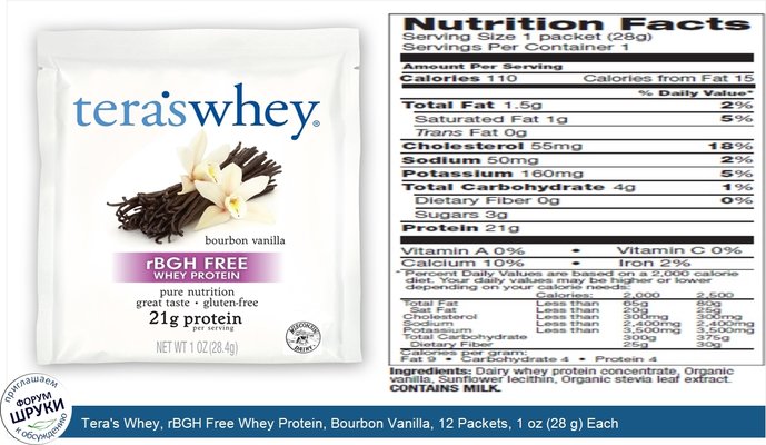 Tera\'s Whey, rBGH Free Whey Protein, Bourbon Vanilla, 12 Packets, 1 oz (28 g) Each