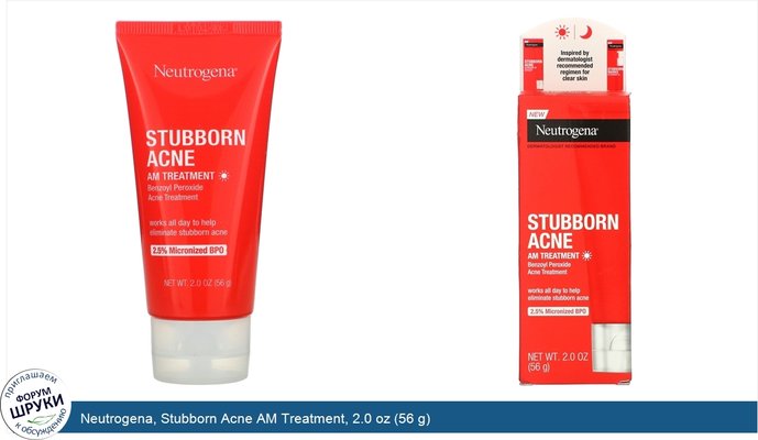 Neutrogena, Stubborn Acne AM Treatment, 2.0 oz (56 g)