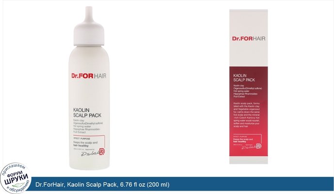 Dr.ForHair, Kaolin Scalp Pack, 6.76 fl oz (200 ml)
