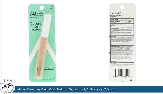 Almay, Консилер Clear Complexion, 100, светлый, 0,18 ж. унц. (5,3 мл)