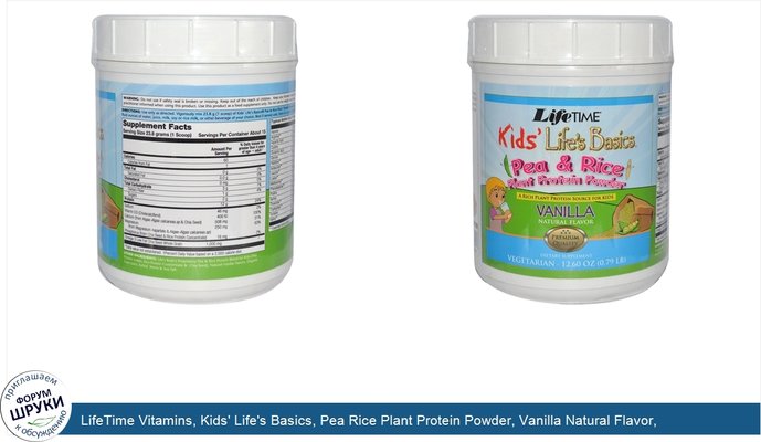LifeTime Vitamins, Kids\' Life\'s Basics, Pea Rice Plant Protein Powder, Vanilla Natural Flavor, 12.60 oz (0.79 lb)
