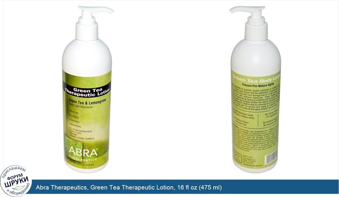 Abra Therapeutics, Green Tea Therapeutic Lotion, 16 fl oz (475 ml)