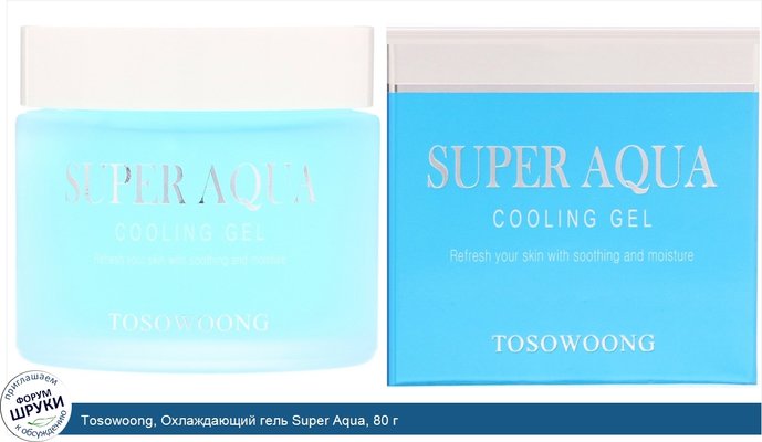 Tosowoong, Охлаждающий гель Super Aqua, 80 г