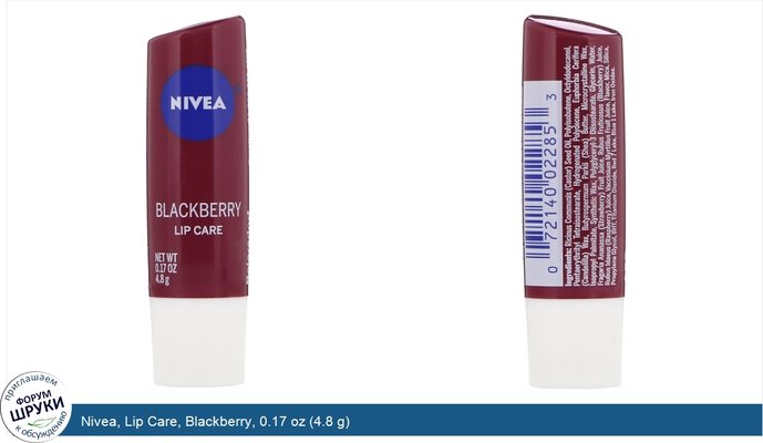 Nivea, Lip Care, Blackberry, 0.17 oz (4.8 g)