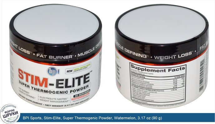 BPI Sports, Stim-Elite, Super Thermogenic Powder, Watermelon, 3.17 oz (90 g)