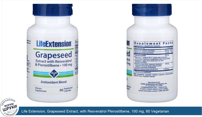 Life Extension, Grapeseed Extract, with Resveratrol Pterostilbene, 100 mg, 60 Vegetarian Capsules