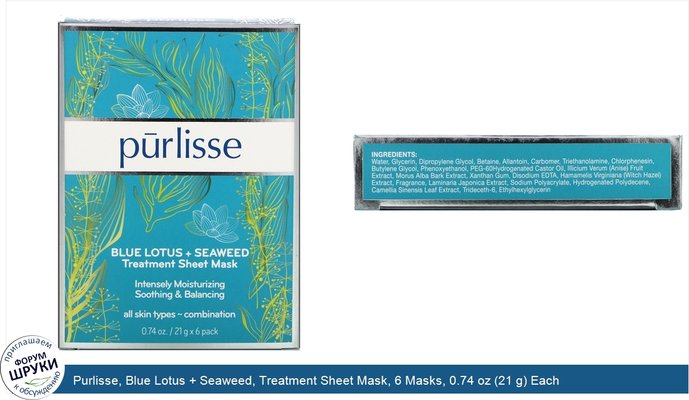 Purlisse, Blue Lotus + Seaweed, Treatment Sheet Mask, 6 Masks, 0.74 oz (21 g) Each