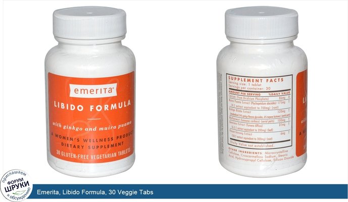 Emerita, Libido Formula, 30 Veggie Tabs