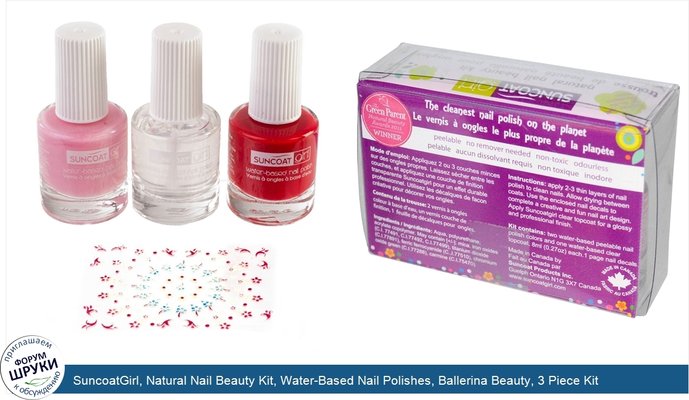 SuncoatGirl, Natural Nail Beauty Kit, Water-Based Nail Polishes, Ballerina Beauty, 3 Piece Kit