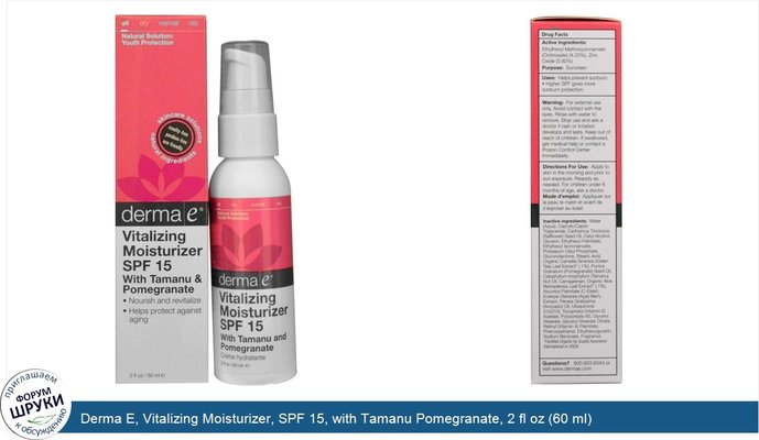 Derma E, Vitalizing Moisturizer, SPF 15, with Tamanu Pomegranate, 2 fl oz (60 ml)