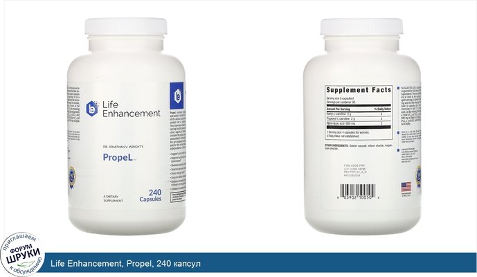 Life Enhancement, Propel, 240 капсул