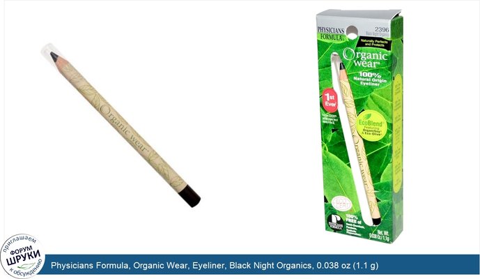 Physicians Formula, Organic Wear, Eyeliner, Black Night Organics, 0.038 oz (1.1 g)