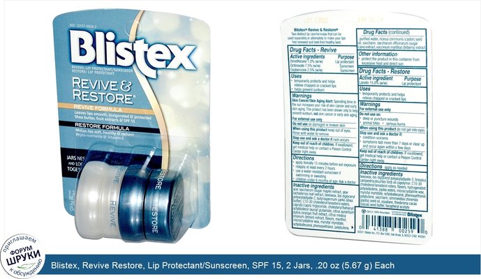 Blistex, Revive Restore, Lip Protectant/Sunscreen, SPF 15, 2 Jars, .20 oz (5.67 g) Each
