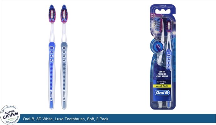 Oral-B, 3D White, Luxe Toothbrush, Soft, 2 Pack