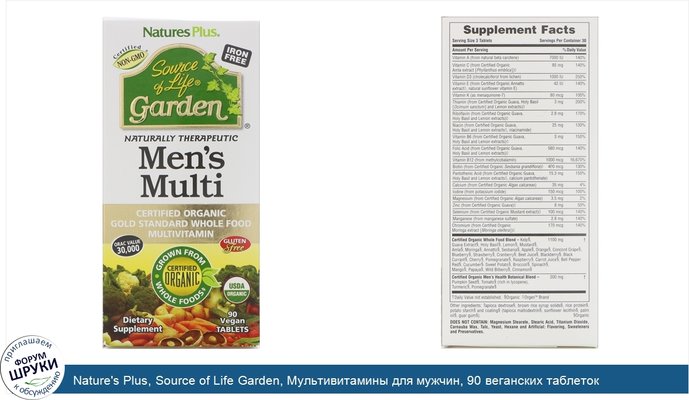 Nature\'s Plus, Source of Life Garden, Мультивитамины для мужчин, 90 веганских таблеток