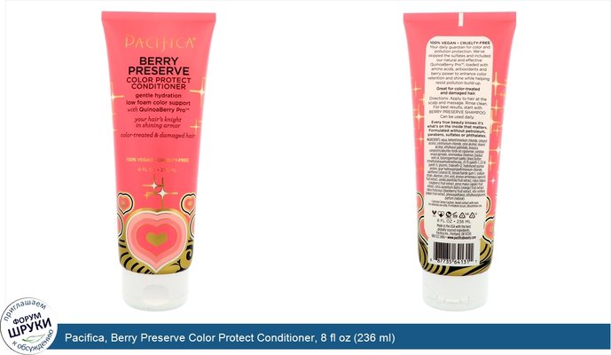 Pacifica, Berry Preserve Color Protect Conditioner, 8 fl oz (236 ml)