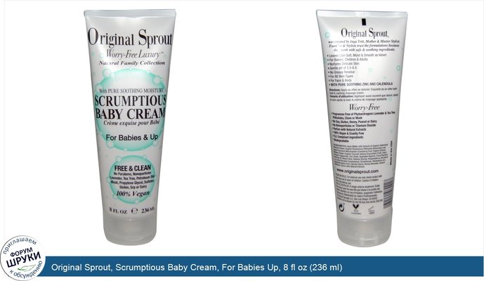 Original Sprout, Scrumptious Baby Cream, For Babies Up, 8 fl oz (236 ml)