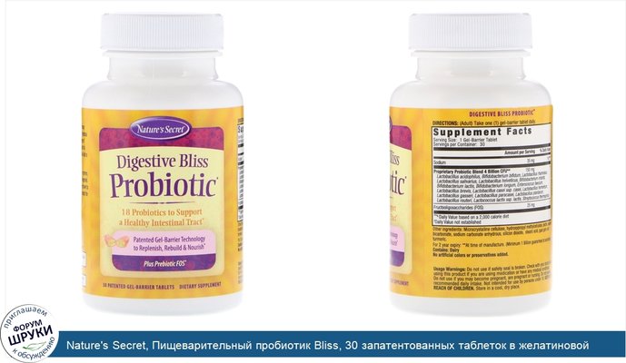 Nature\'s Secret, Пищеварительный пробиотик Bliss, 30 запатентованных таблеток в желатиновой оболочке