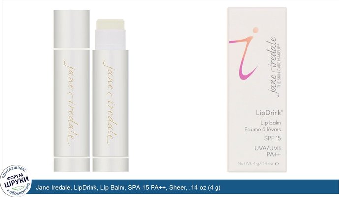 Jane Iredale, LipDrink, Lip Balm, SPA 15 PA++, Sheer, .14 oz (4 g)