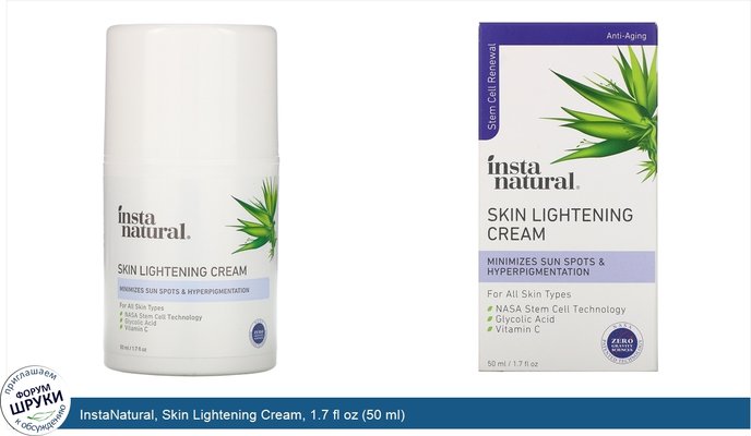 InstaNatural, Skin Lightening Cream, 1.7 fl oz (50 ml)