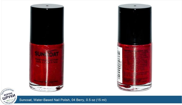 Suncoat, Water-Based Nail Polish, 04 Berry, 0.5 oz (15 ml)