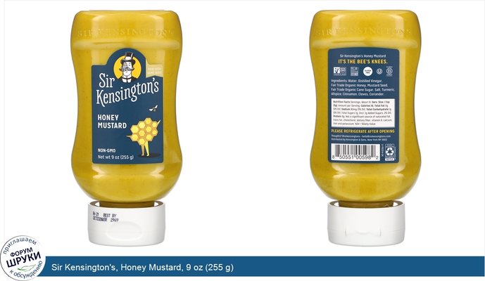 Sir Kensington\'s, Honey Mustard, 9 oz (255 g)