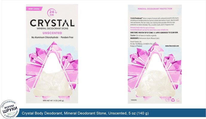 Crystal Body Deodorant, Mineral Deodorant Stone, Unscented, 5 oz (140 g)