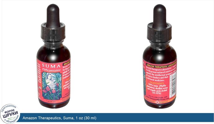 Amazon Therapeutics, Suma, 1 oz (30 ml)