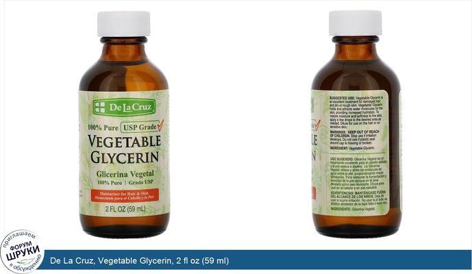 De La Cruz, Vegetable Glycerin, 2 fl oz (59 ml)