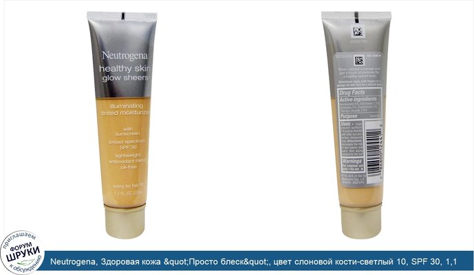 Neutrogena, Здоровая кожа &quot;Просто блеск&quot;, цвет слоновой кости-светлый 10, SPF 30, 1,1 жидких унций (32 мл)