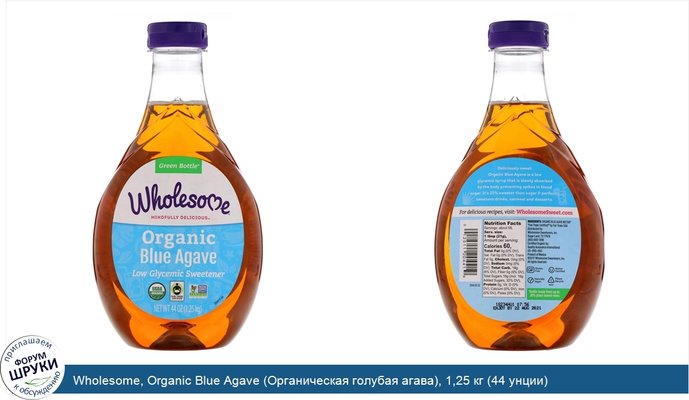 Wholesome, Organic Blue Agave (Органическая голубая агава), 1,25 кг (44 унции)