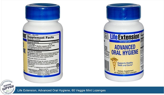 Life Extension, Advanced Oral Hygiene, 60 Veggie Mint Lozenges