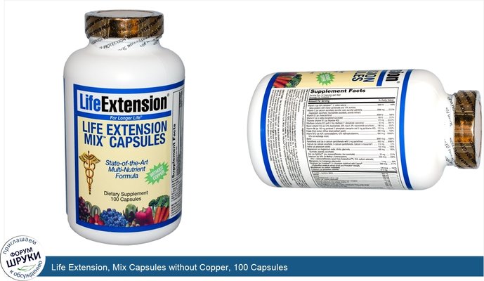 Life Extension, Mix Capsules without Copper, 100 Capsules