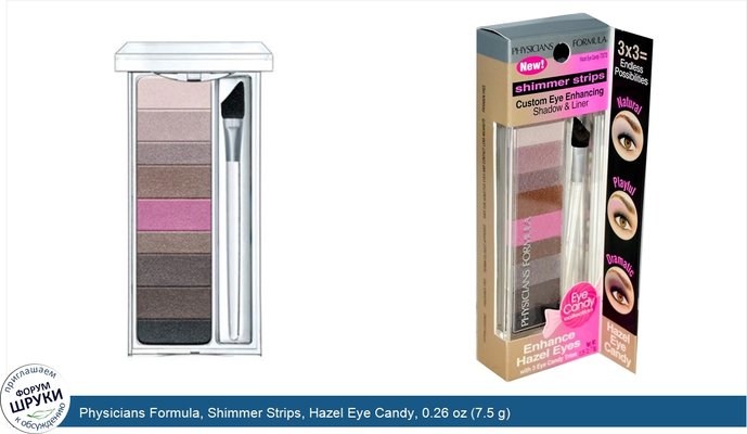 Physicians Formula, Shimmer Strips, Hazel Eye Candy, 0.26 oz (7.5 g)