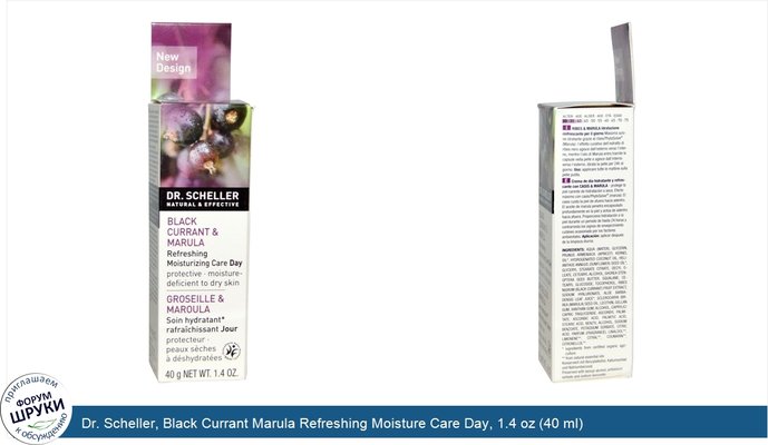Dr. Scheller, Black Currant Marula Refreshing Moisture Care Day, 1.4 oz (40 ml)