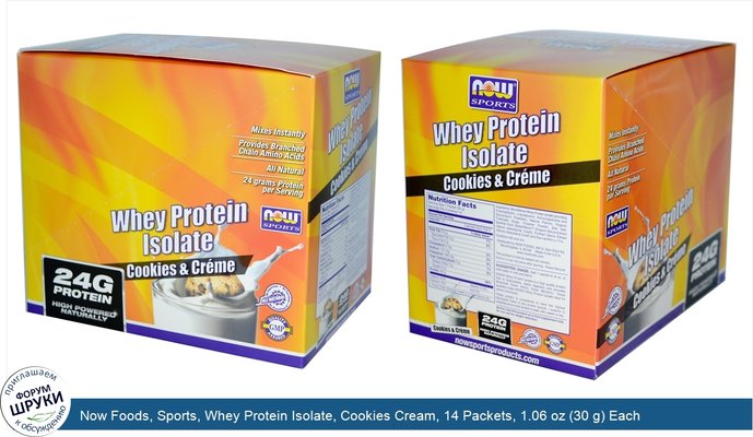 Now Foods, Sports, Whey Protein Isolate, Cookies Cream, 14 Packets, 1.06 oz (30 g) Each