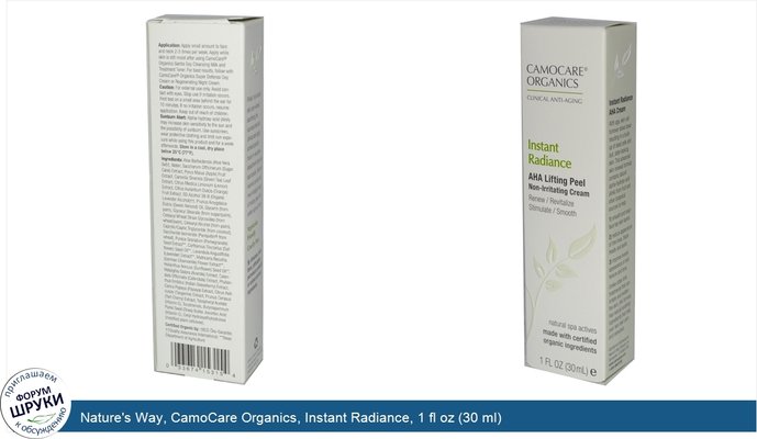 Nature\'s Way, CamoCare Organics, Instant Radiance, 1 fl oz (30 ml)