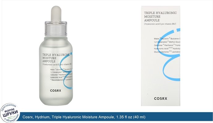 Cosrx, Hydrium, Triple Hyaluronic Moisture Ampoule, 1.35 fl oz (40 ml)