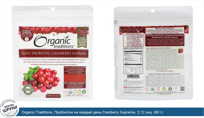 Organic Traditions, Пробиотик на каждый день Cranberry Supreme, 2,12 унц. (60 г)