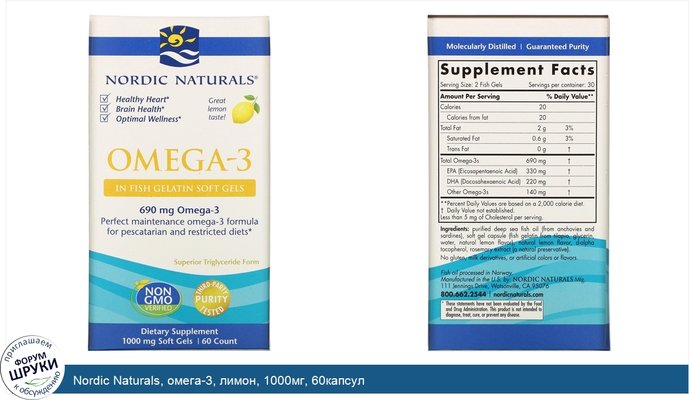 Nordic Naturals, омега-3, лимон, 1000мг, 60капсул