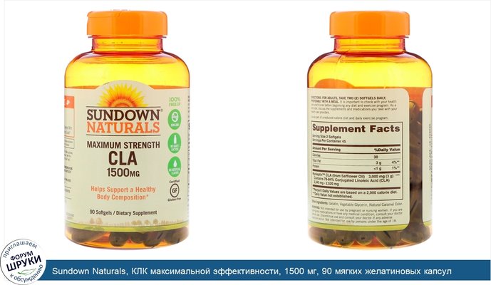 Sundown Naturals, КЛК максимальной эффективности, 1500 мг, 90 мягких желатиновых капсул
