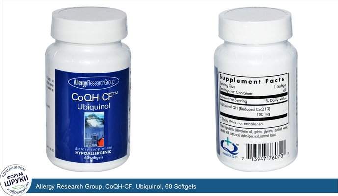 Allergy Research Group, CoQH-CF, Ubiquinol, 60 Softgels
