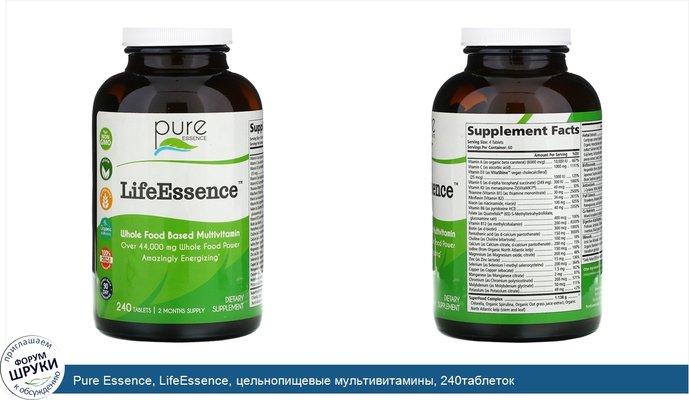 Pure Essence, LifeEssence, цельнопищевые мультивитамины, 240таблеток